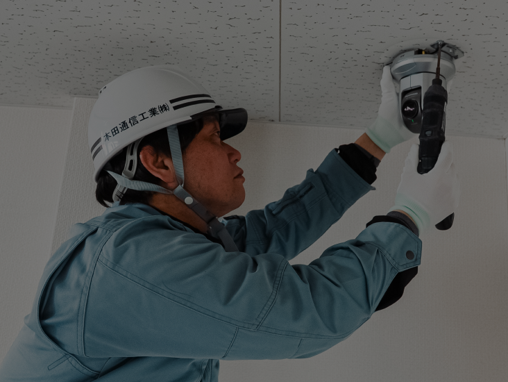 監視カメラ設備工事