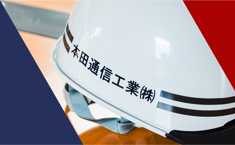 本田通信工業について