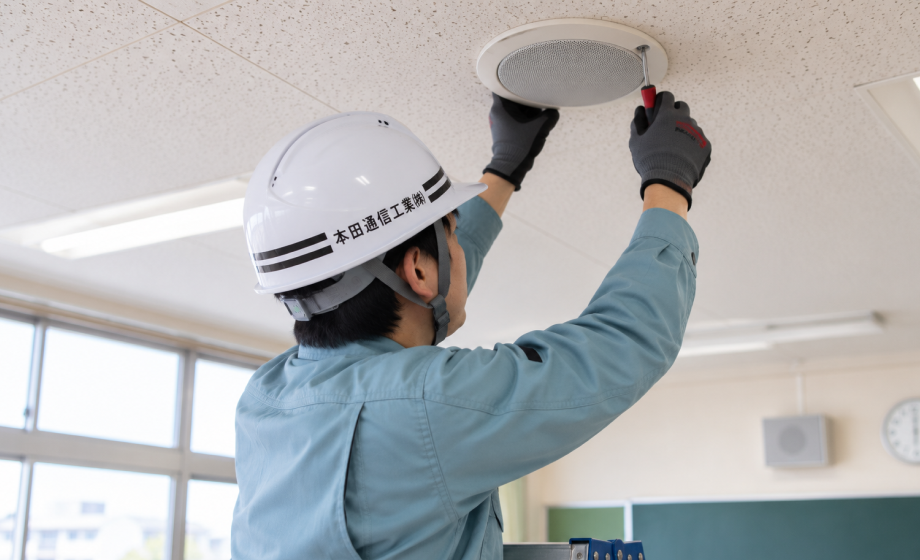 放送設備工事