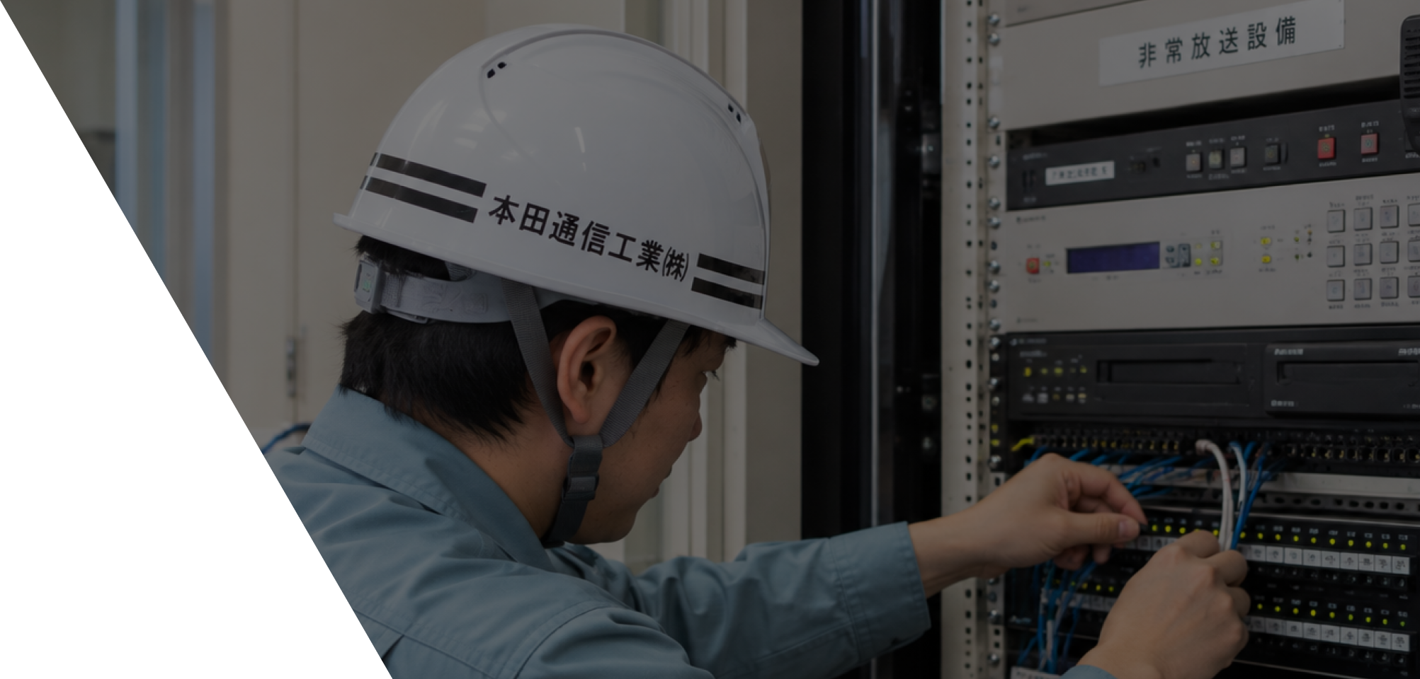 放送設備工事